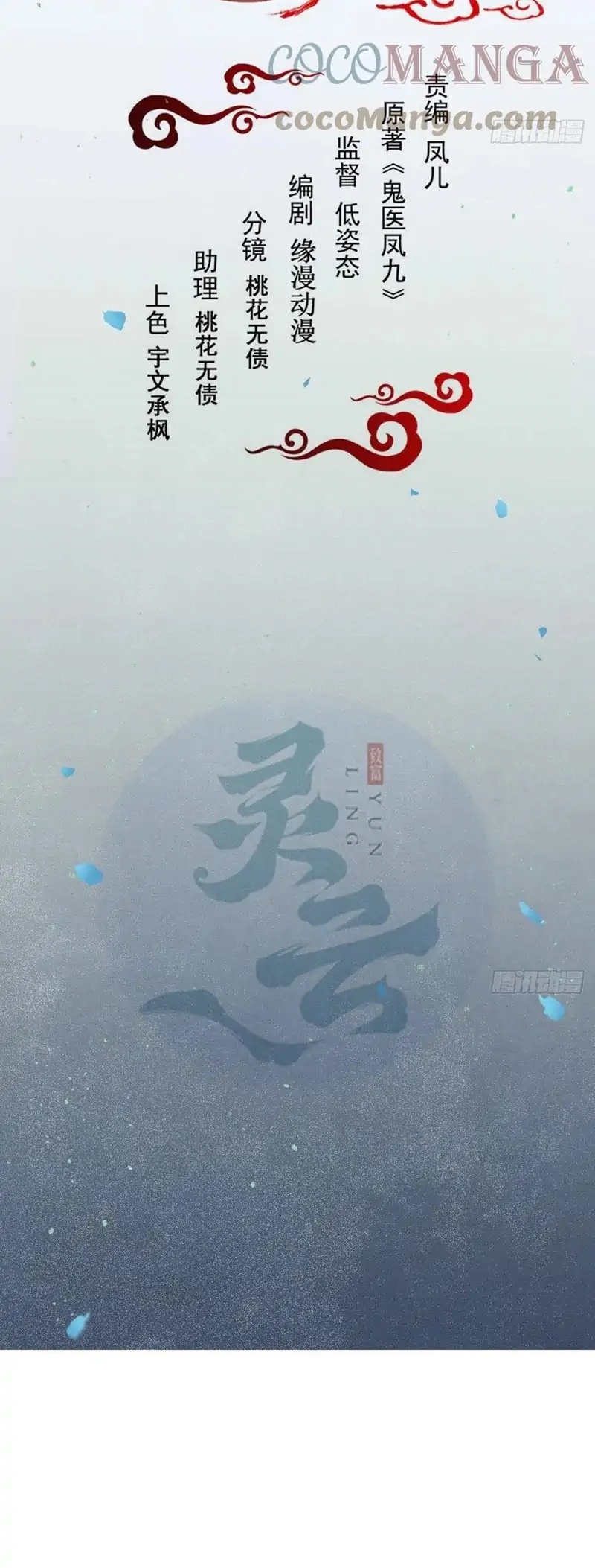 The Ghostly Doctor chapter 456 halaman 2