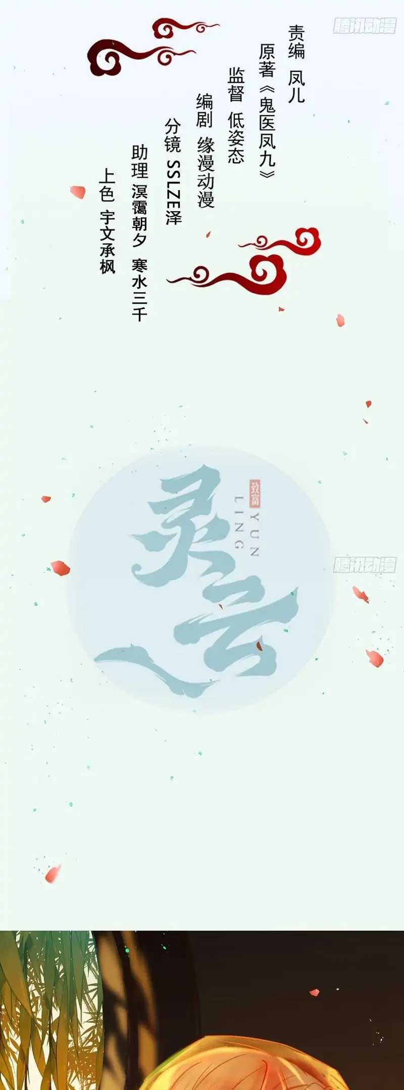 The Ghostly Doctor chapter 483 halaman 2