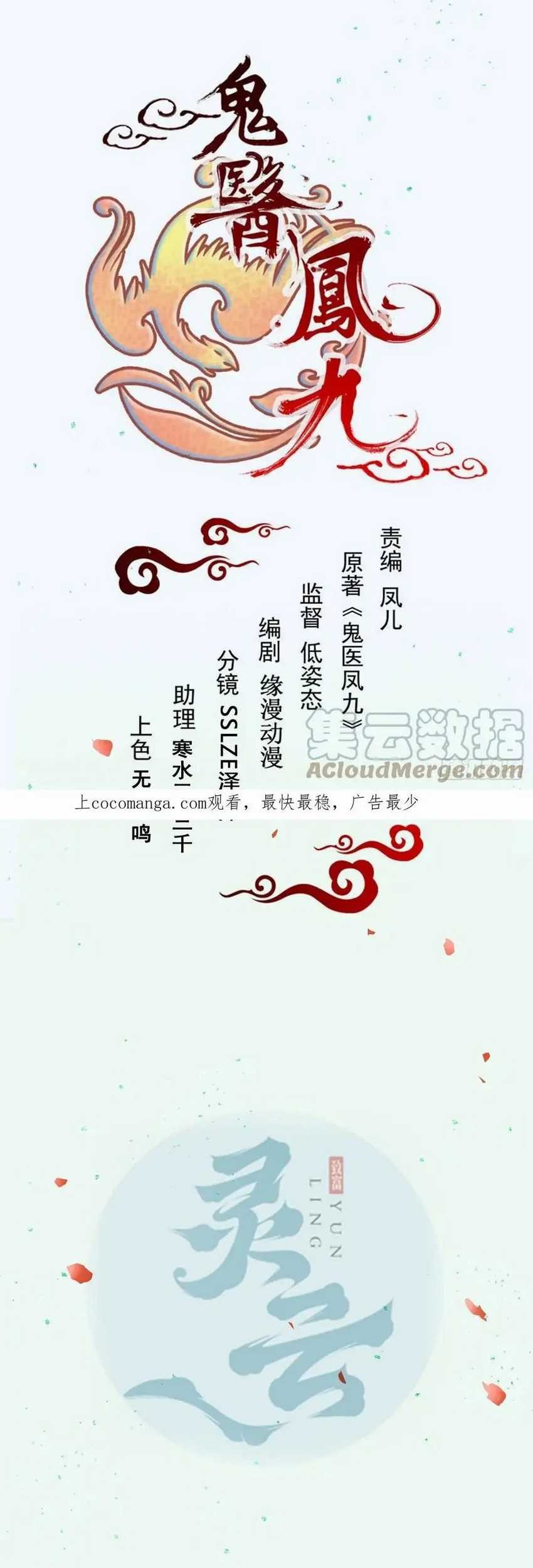The Ghostly Doctor chapter 534 halaman 3