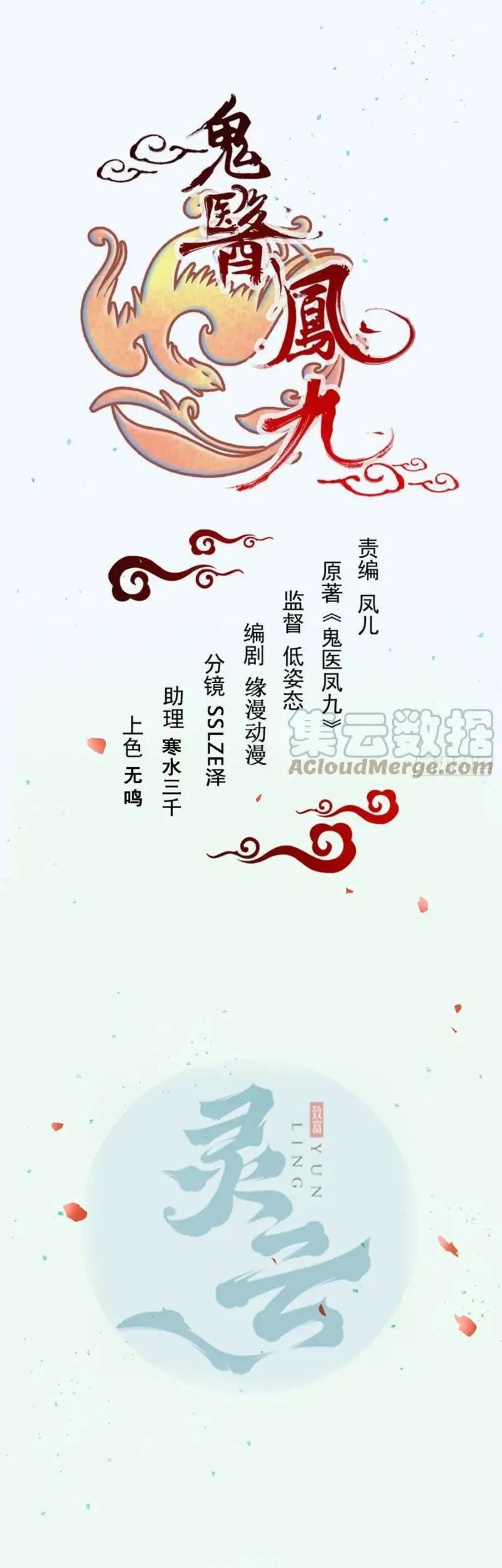 The Ghostly Doctor chapter 546 halaman 3