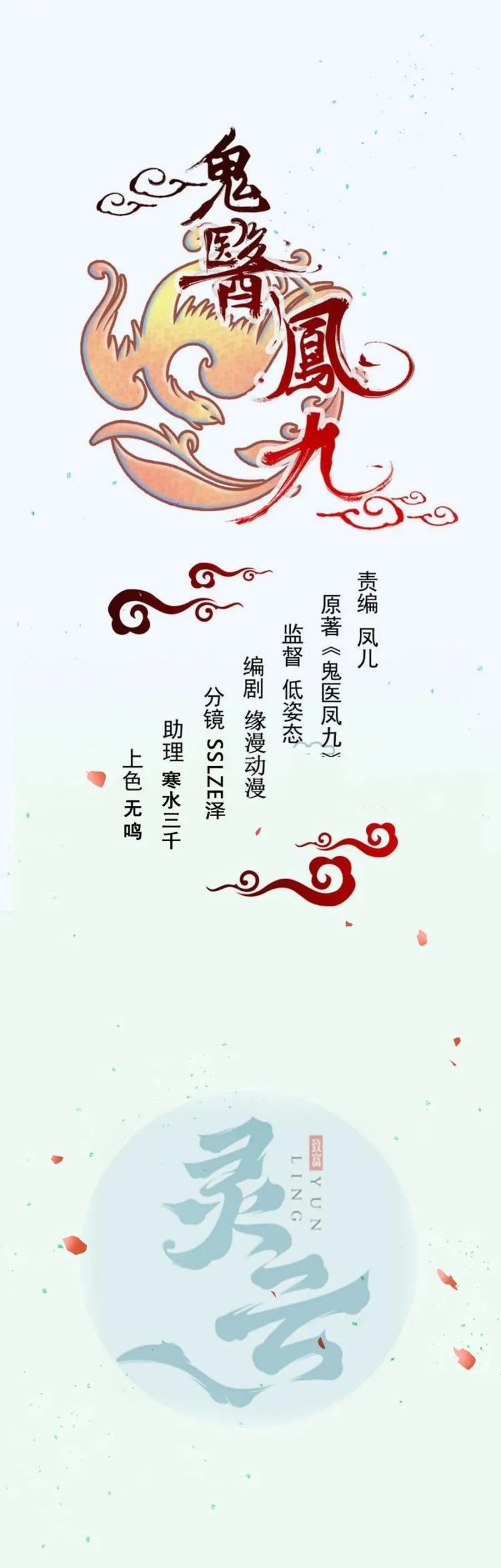 The Ghostly Doctor chapter 549 halaman 3
