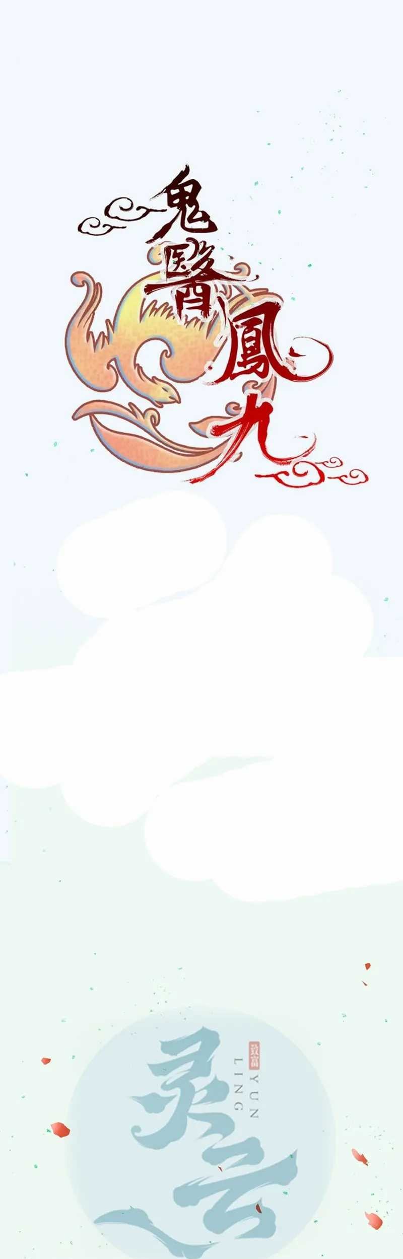 The Ghostly Doctor chapter 591 halaman 3