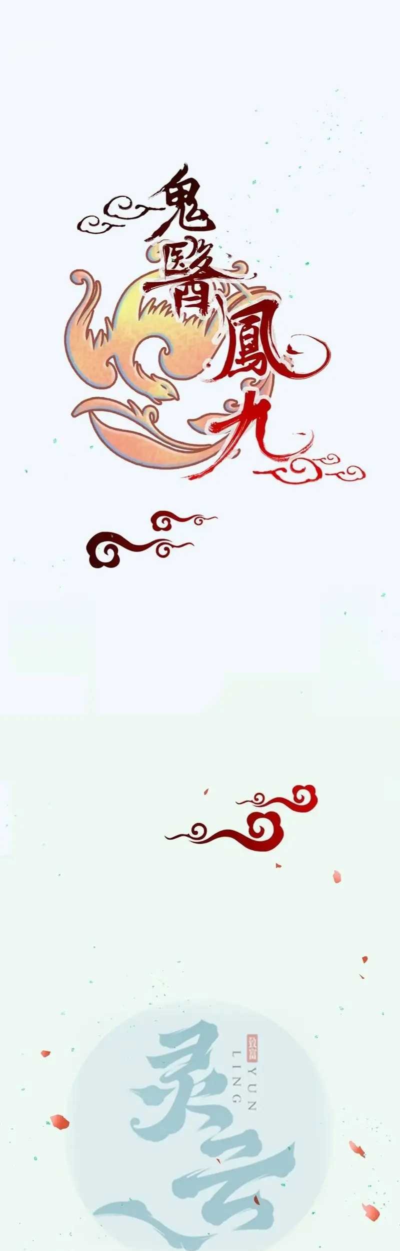 The Ghostly Doctor chapter 597 halaman 2