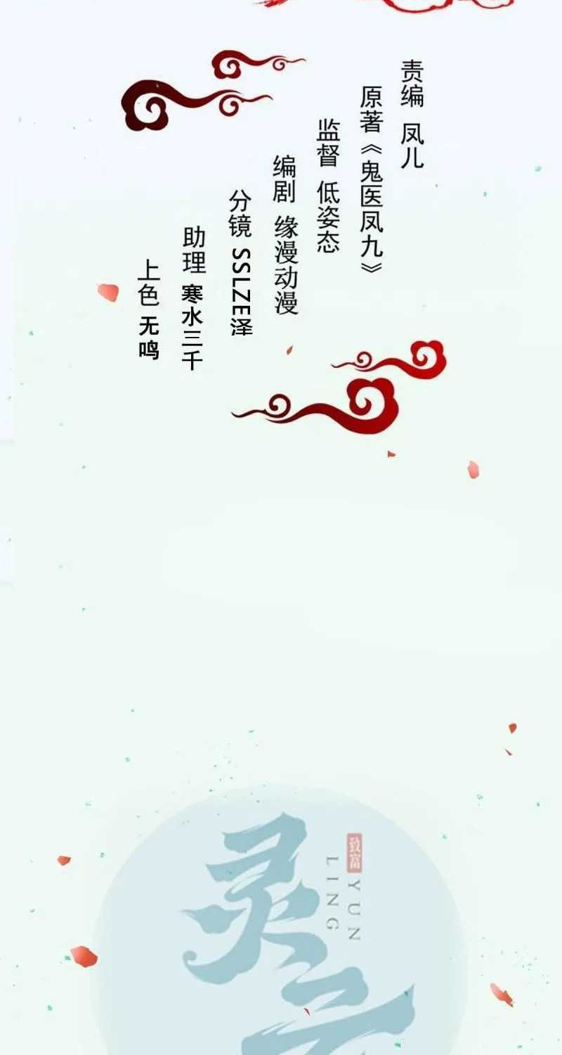 The Ghostly Doctor chapter 613 halaman 2