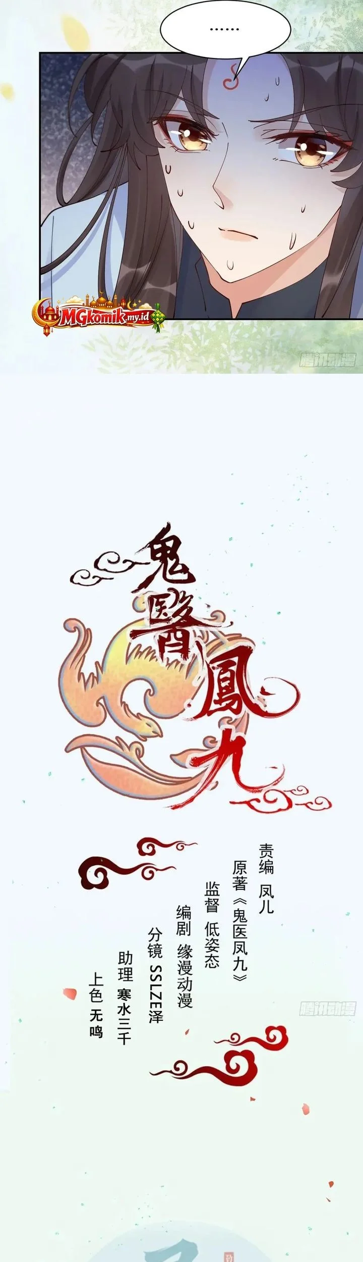 The Ghostly Doctor chapter 639 halaman 3