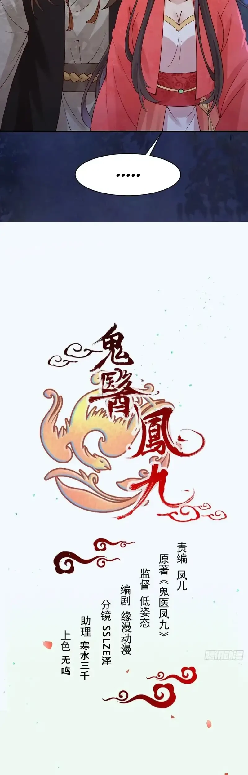 The Ghostly Doctor chapter 650 halaman 3