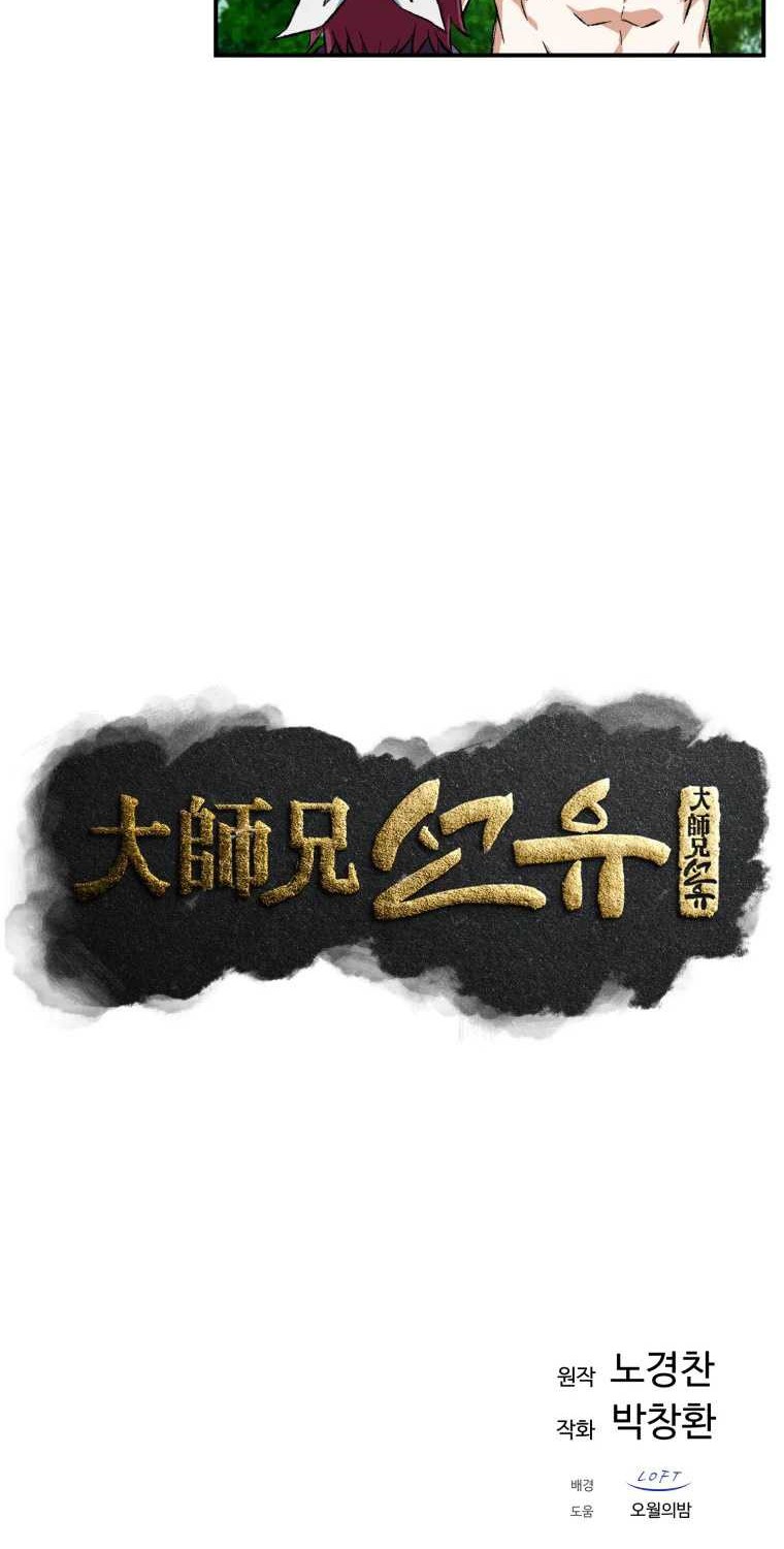 The Great Master chapter 12 halaman 5