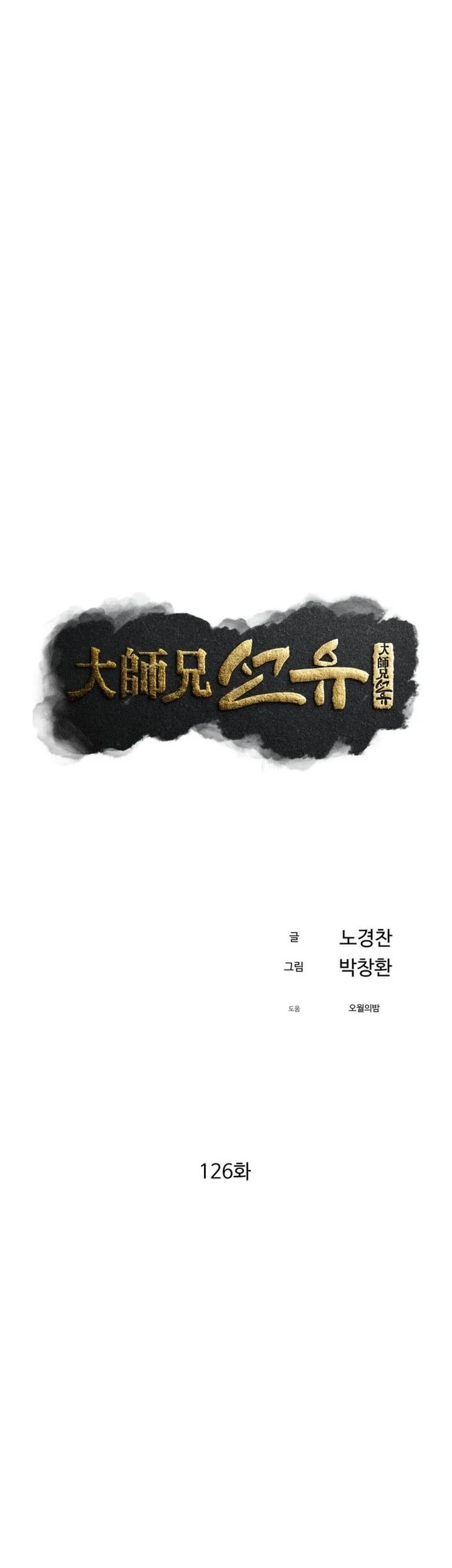 The Great Master chapter 126 halaman 7