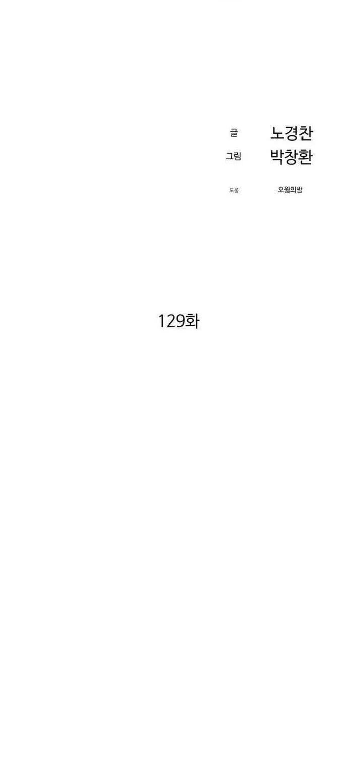 The Great Master chapter 129 halaman 24