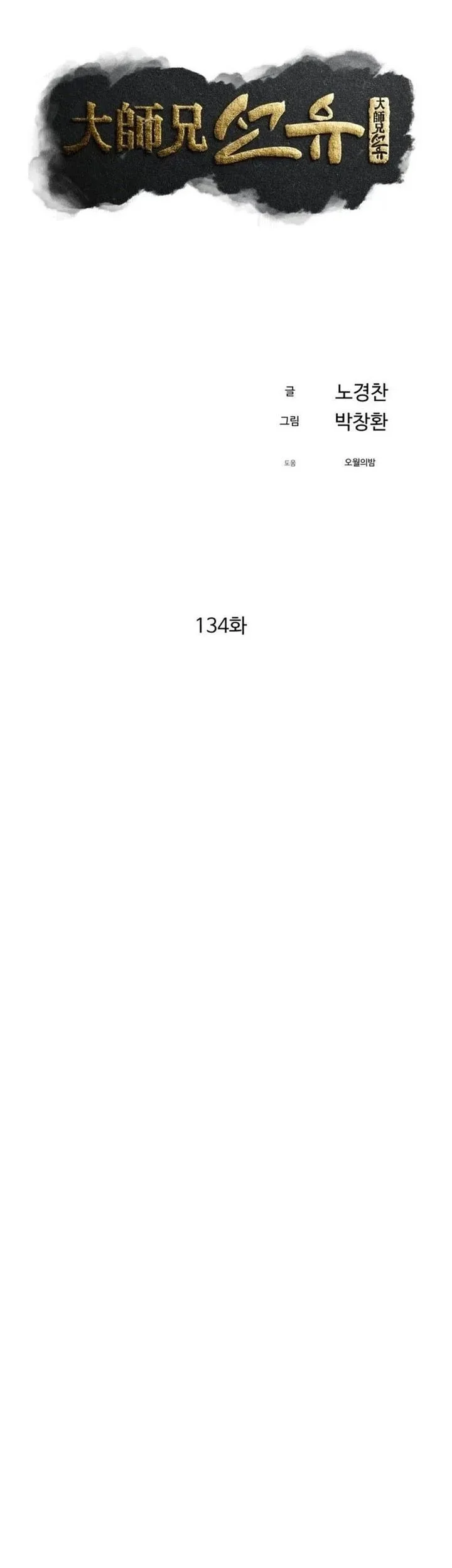 The Great Master Bab 134 halaman 8