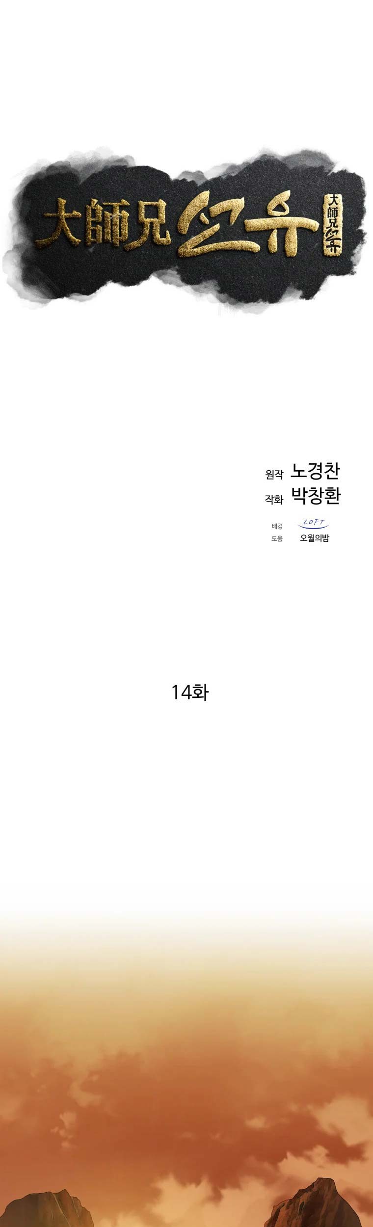 The Great Master chapter 14 halaman 26