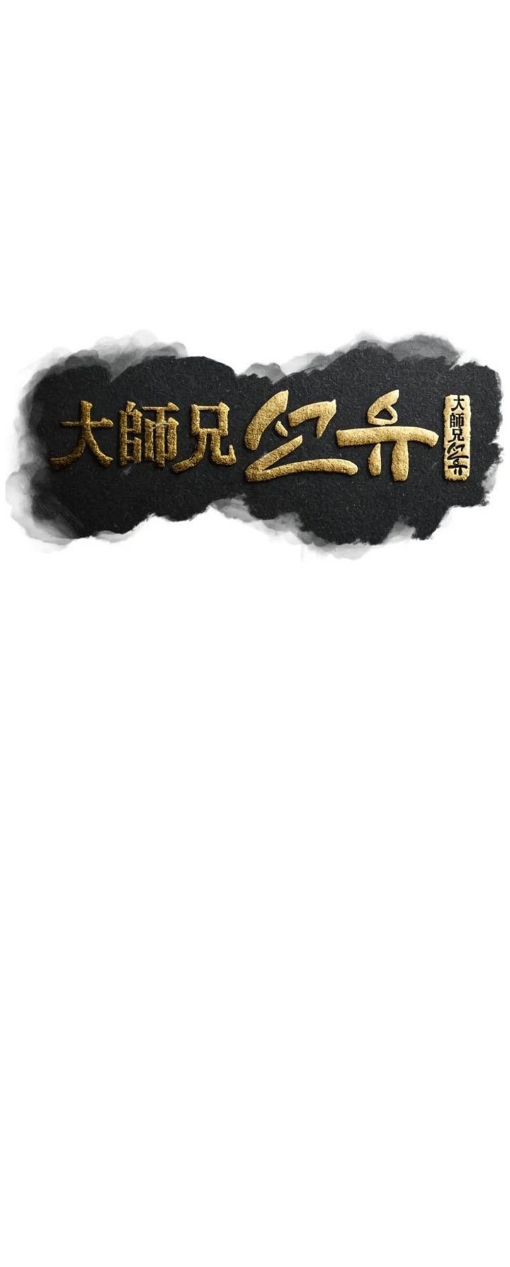 The Great Master chapter 41 halaman 17