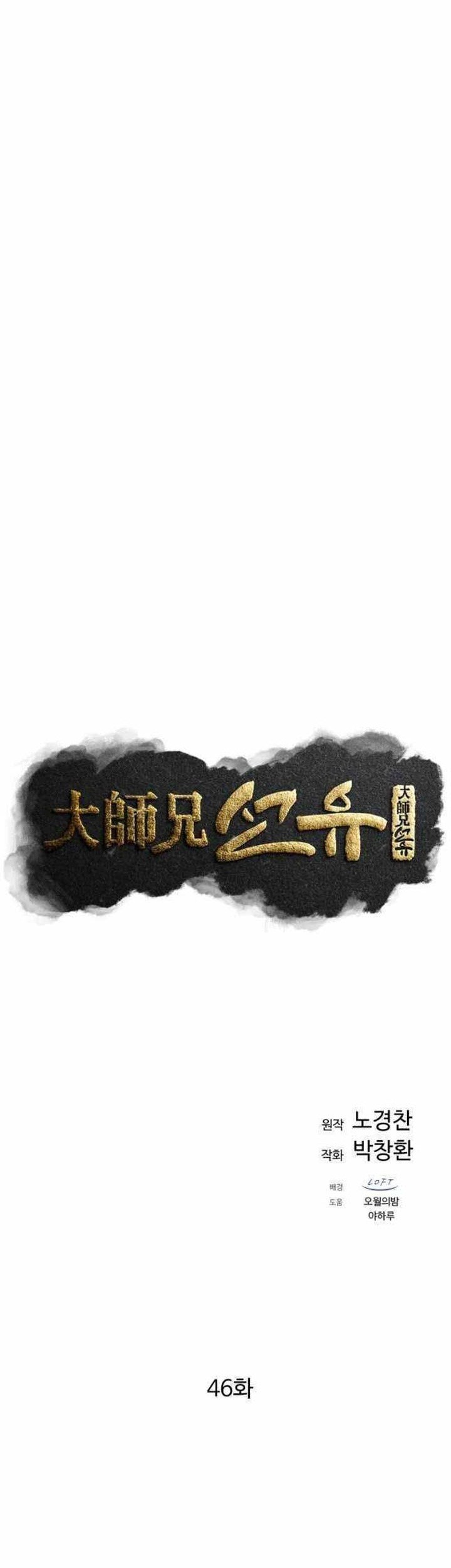 The Great Master chapter 46 halaman 22