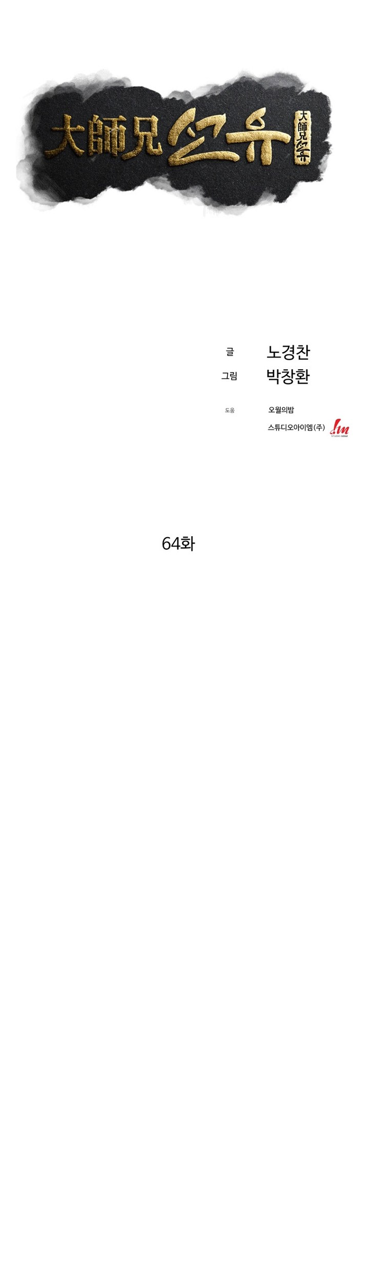 The Great Master chapter 64 halaman 18