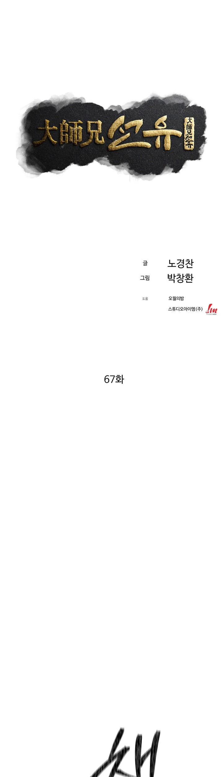 The Great Master chapter 67 halaman 16