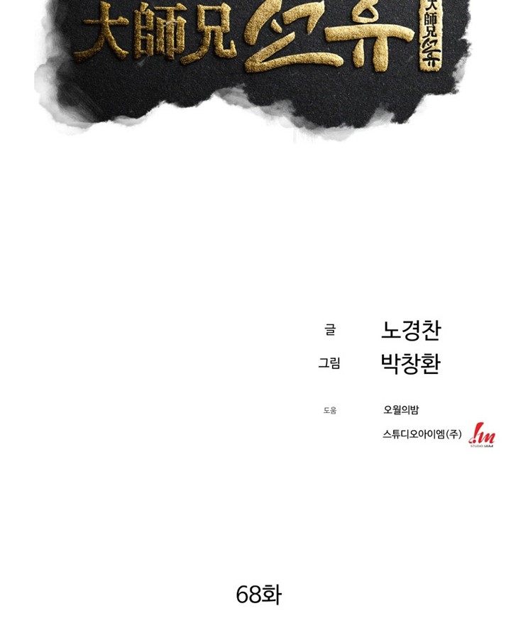The Great Master chapter 68 halaman 37
