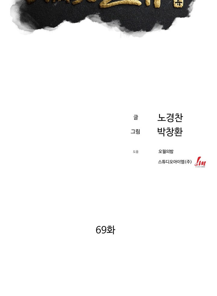 The Great Master chapter 69 halaman 9