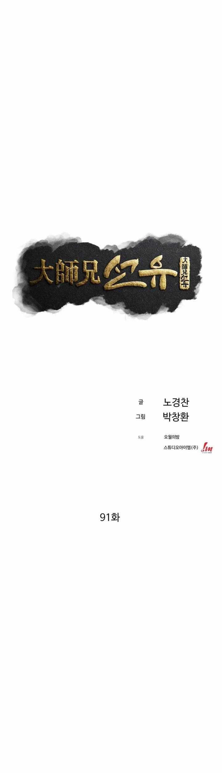 The Great Master chapter 91 halaman 26