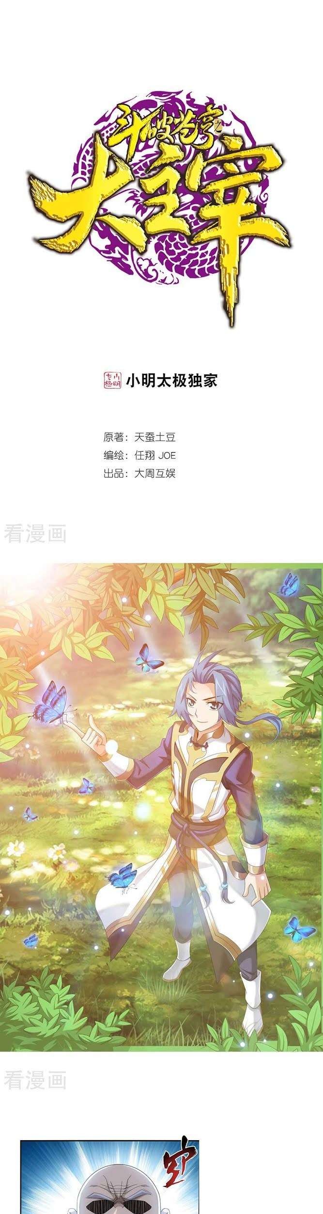 The Great Ruler chapter 130 halaman 2