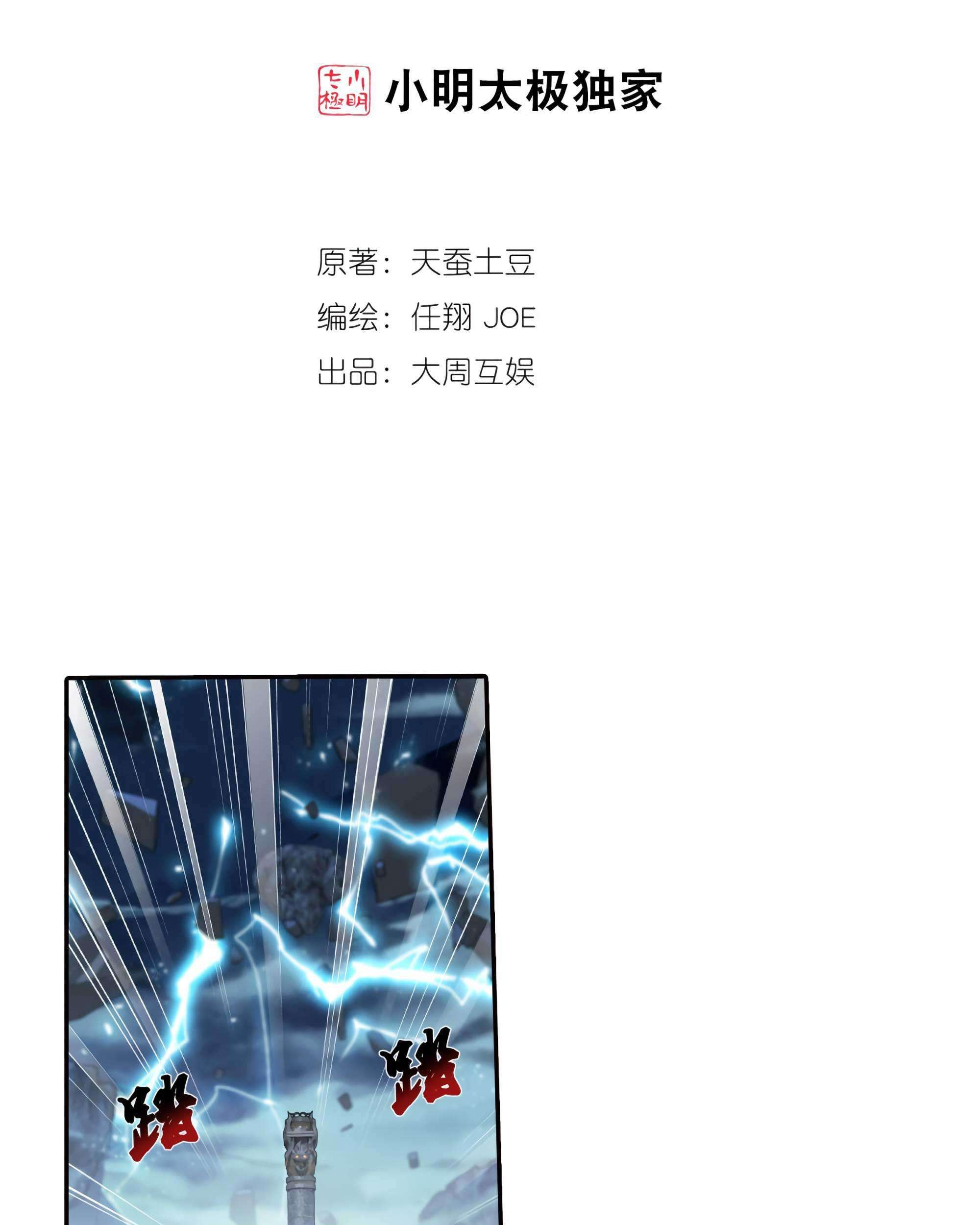 The Great Ruler chapter 131 halaman 3