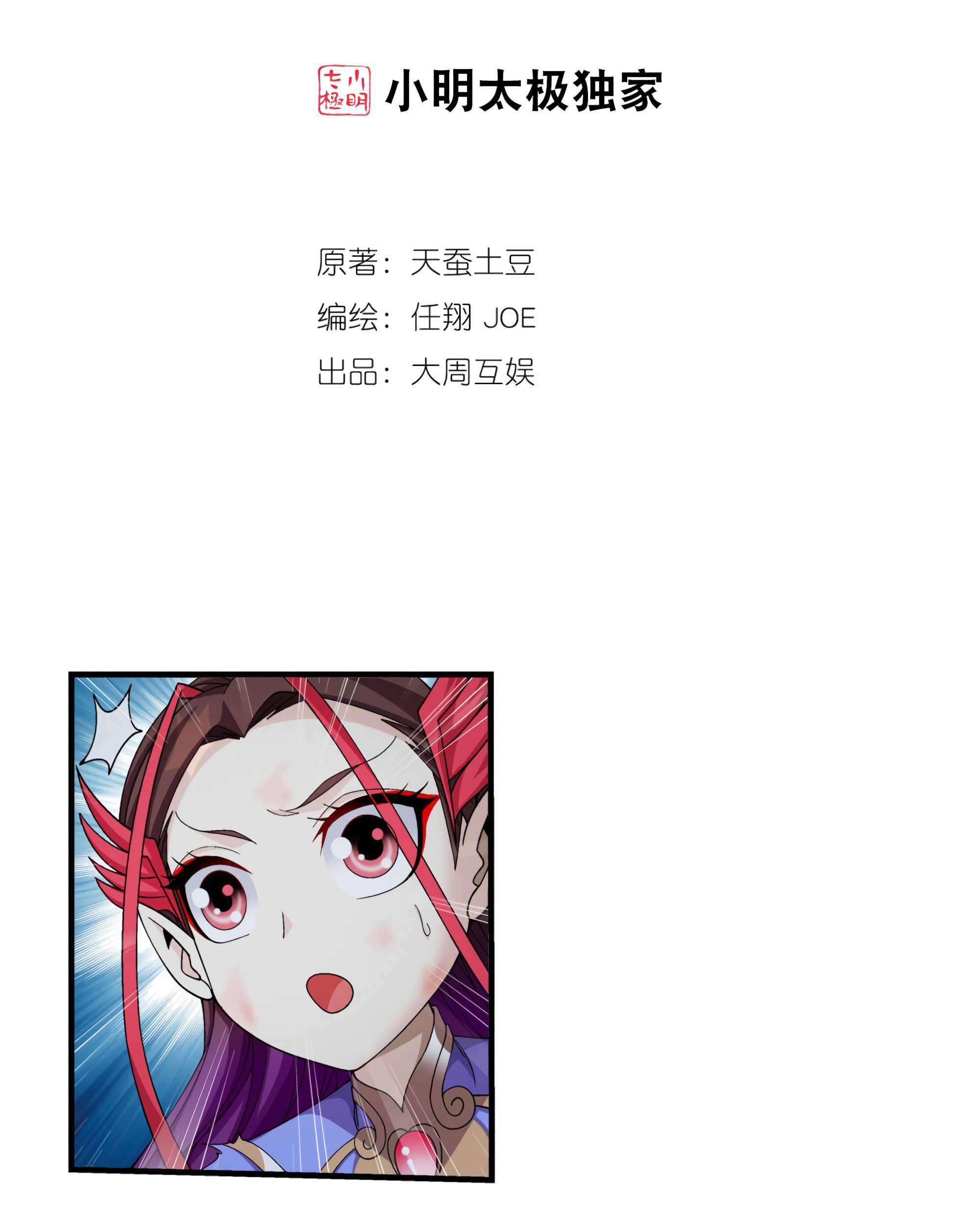 The Great Ruler chapter 133 halaman 3