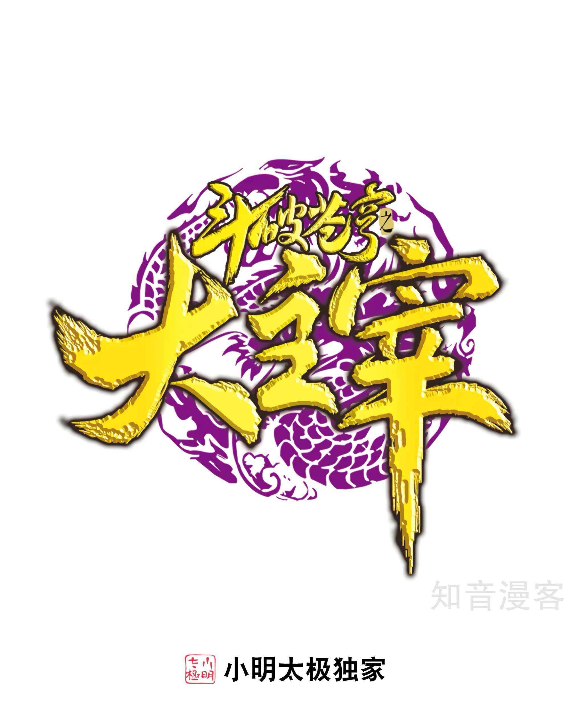 The Great Ruler chapter 135 halaman 3