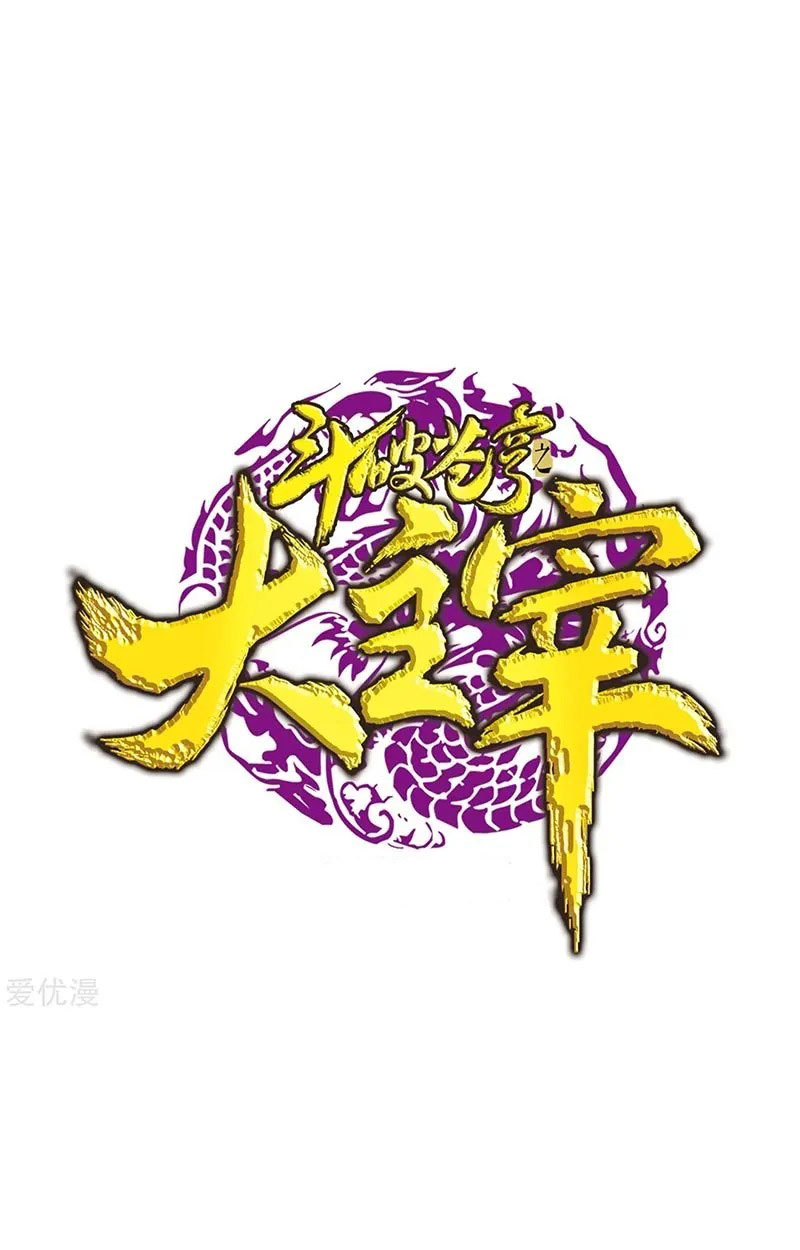 The Great Ruler chapter 136 halaman 3