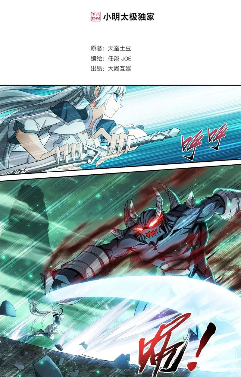 The Great Ruler chapter 137 halaman 4