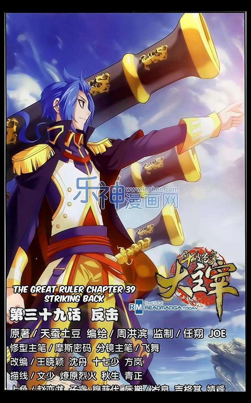 The Great Ruler chapter 39 halaman 2