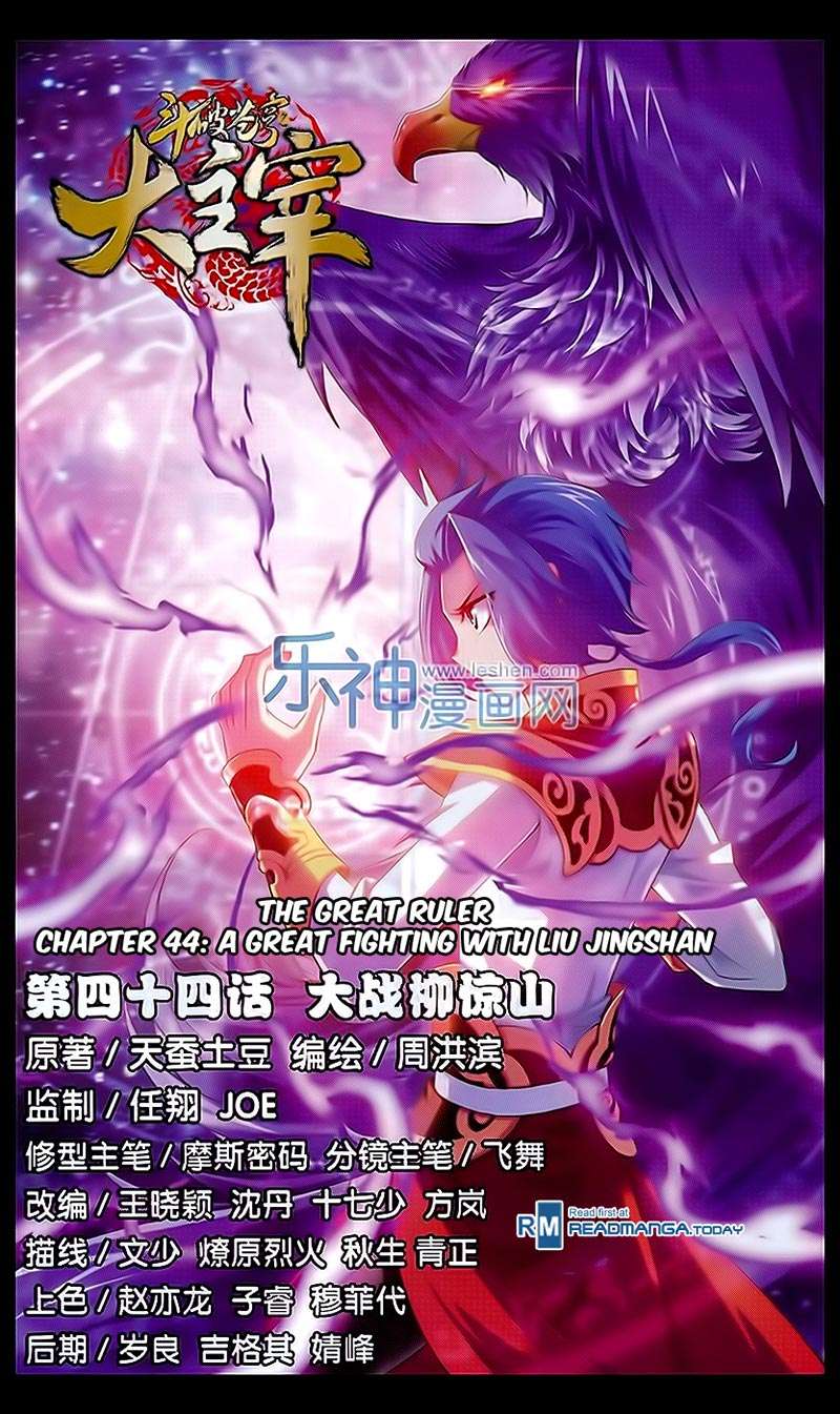 The Great Ruler chapter 44 halaman 2