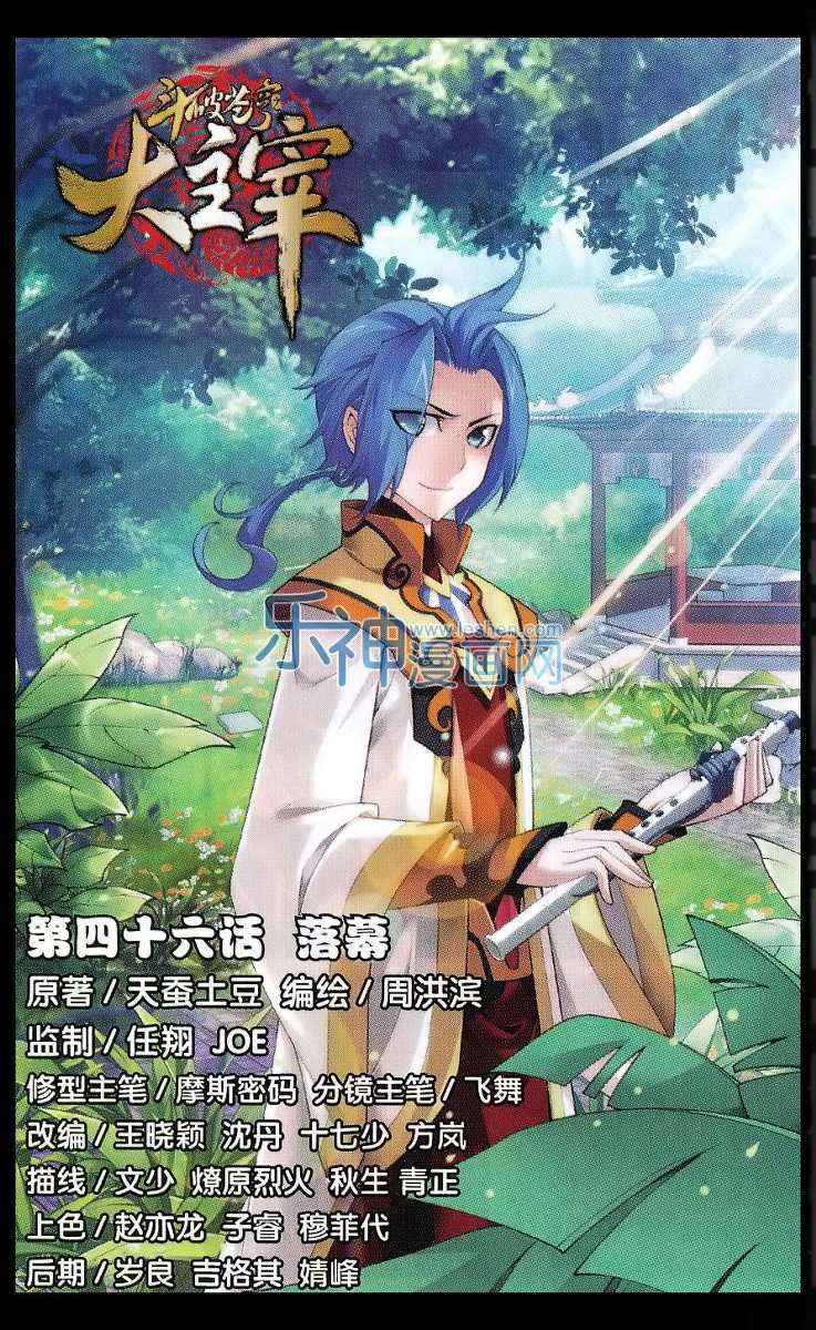 The Great Ruler chapter 46 halaman 1