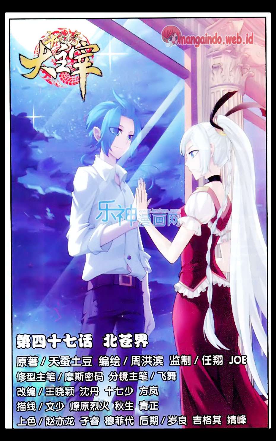 The Great Ruler chapter 47 halaman 1