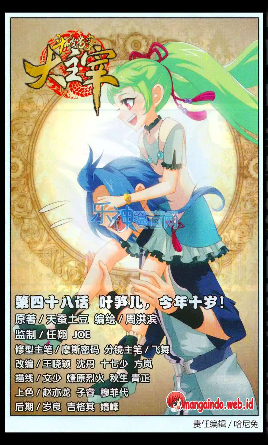 The Great Ruler chapter 48 halaman 1