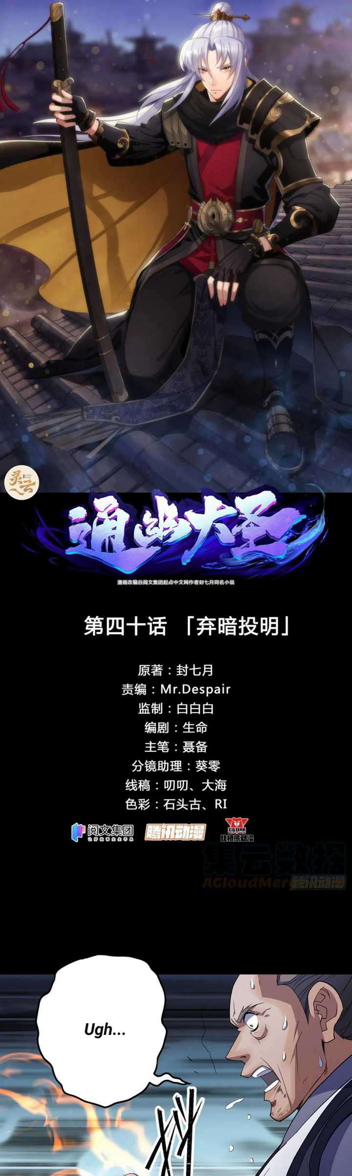 The Great Sage chapter 40 halaman 3