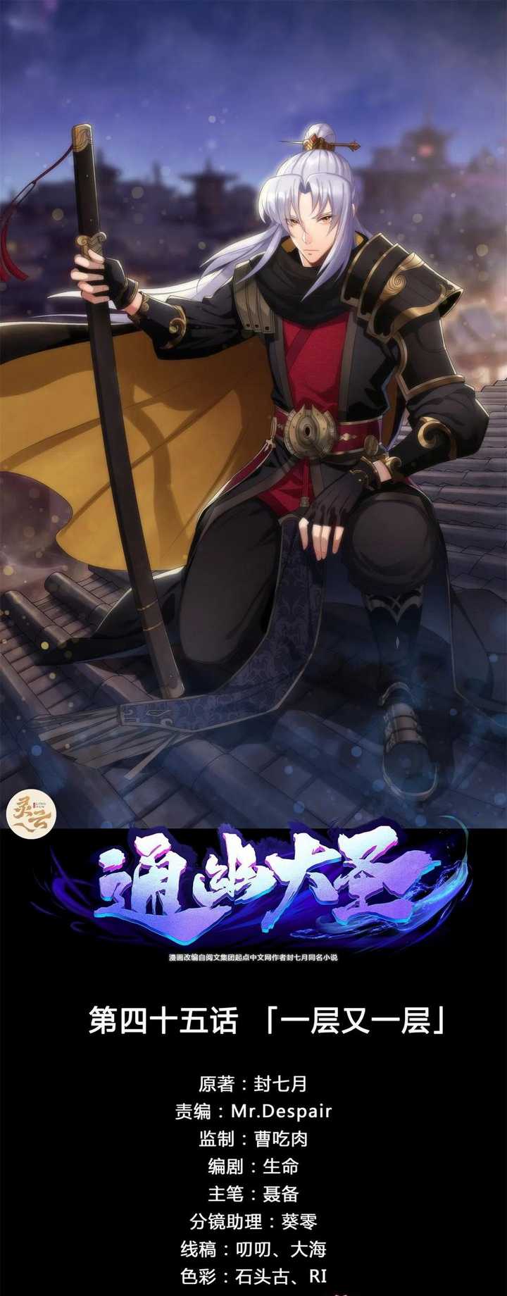 The Great Sage chapter 45 halaman 2