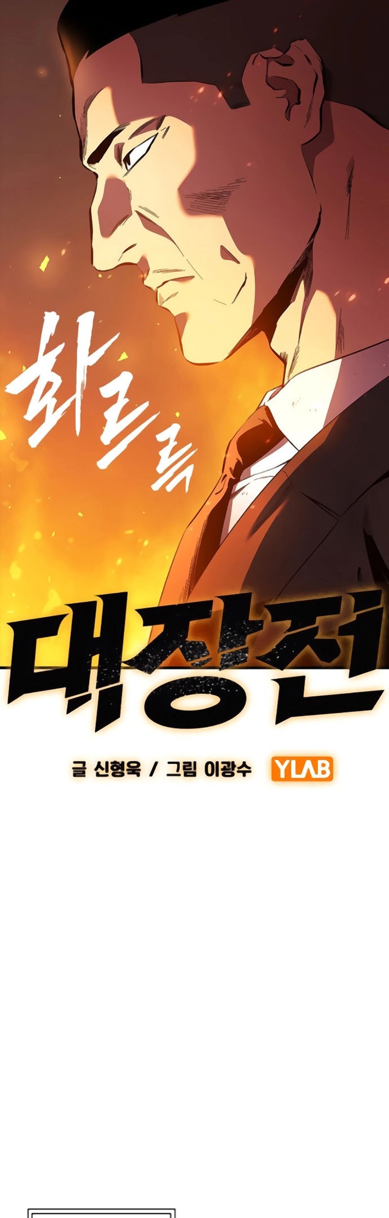 The Great War chapter 45 halaman 22