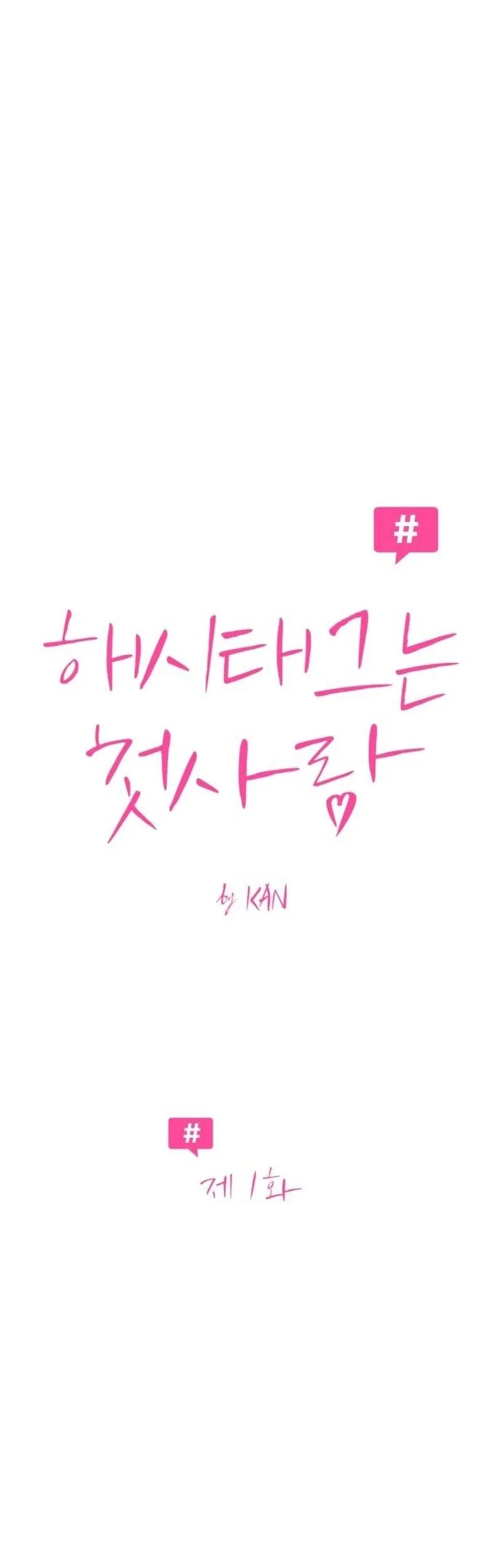 The Hashtag Is First Love chapter 1 halaman 10