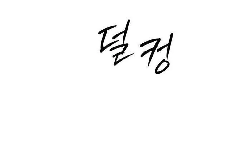 The Hashtag Is First Love chapter 13 halaman 80