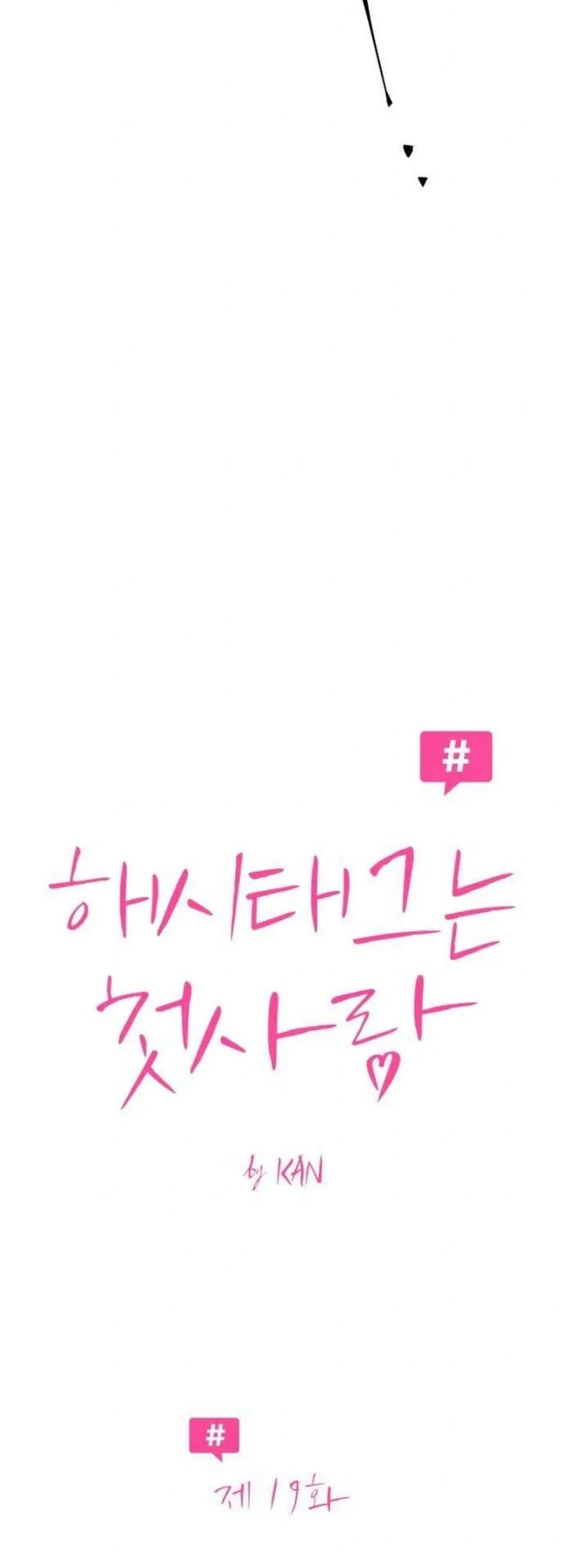 The Hashtag Is First Love Bab 19 halaman 4