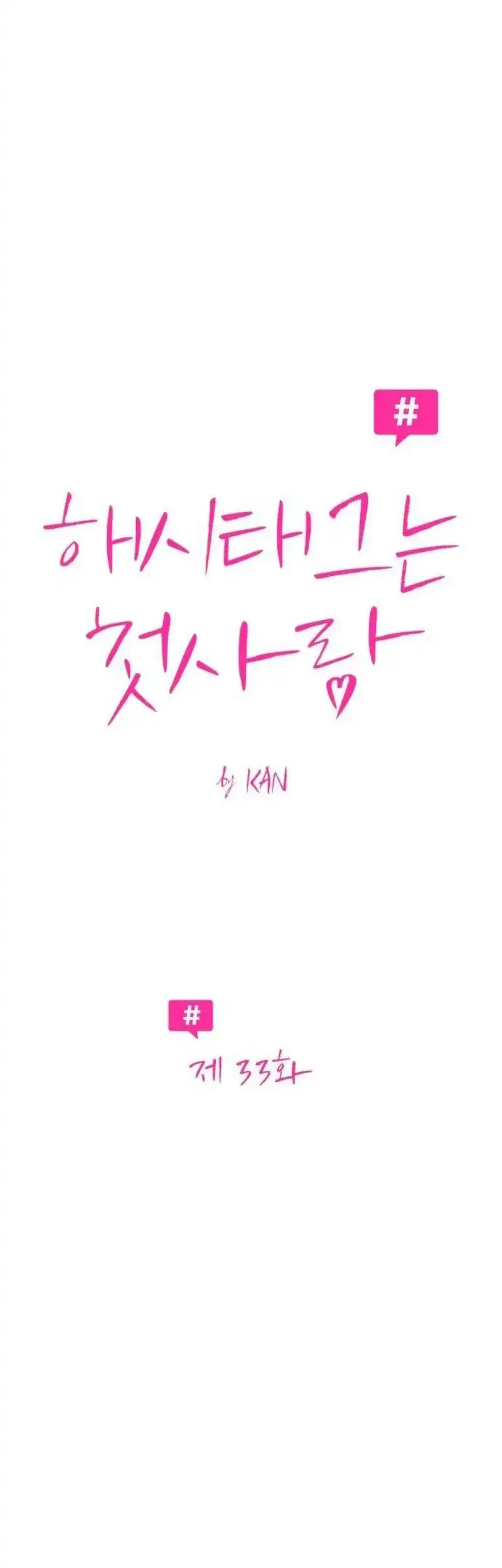 The Hashtag Is First Love Bab 33 halaman 14