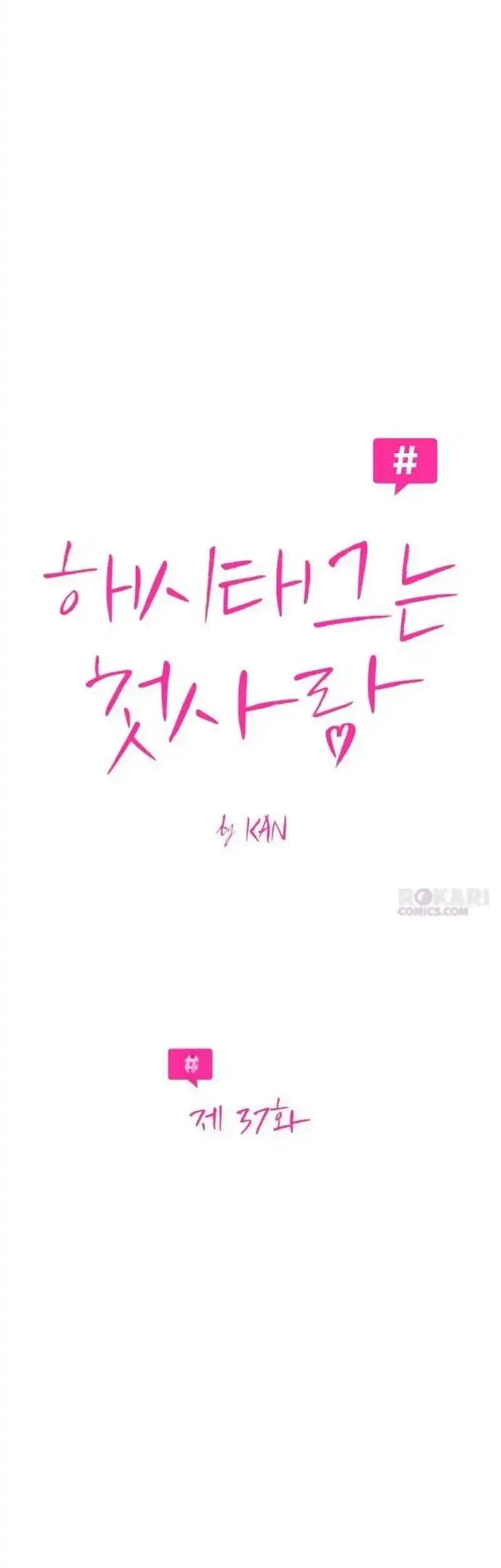 The Hashtag Is First Love chapter 37 halaman 4