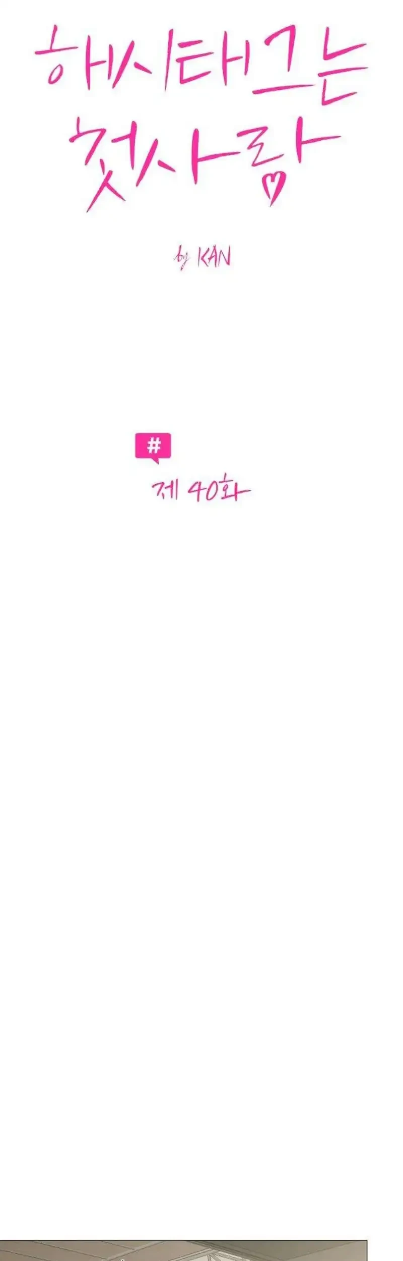 The Hashtag Is First Love Bab 40 halaman 13