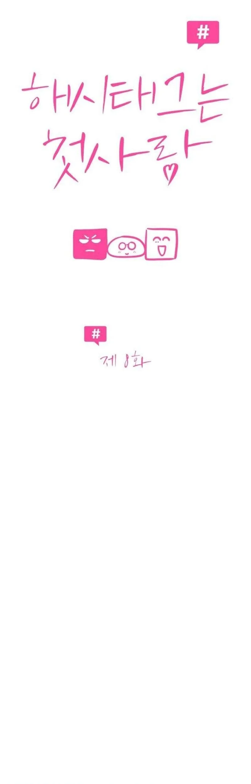 The Hashtag Is First Love Bab 8 halaman 13