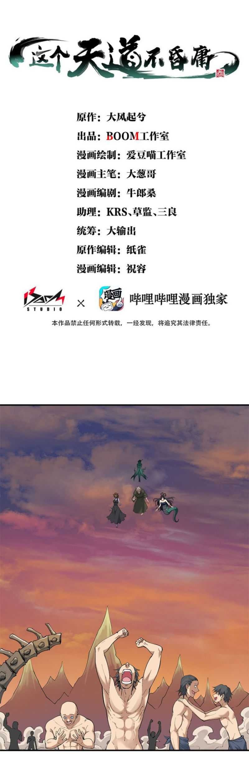 The Heavenly Path Is Not Stupid chapter 08 halaman 2