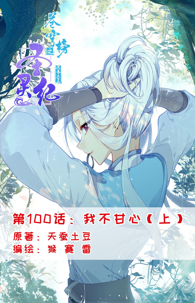 The Heaven’s List chapter 100 halaman 2