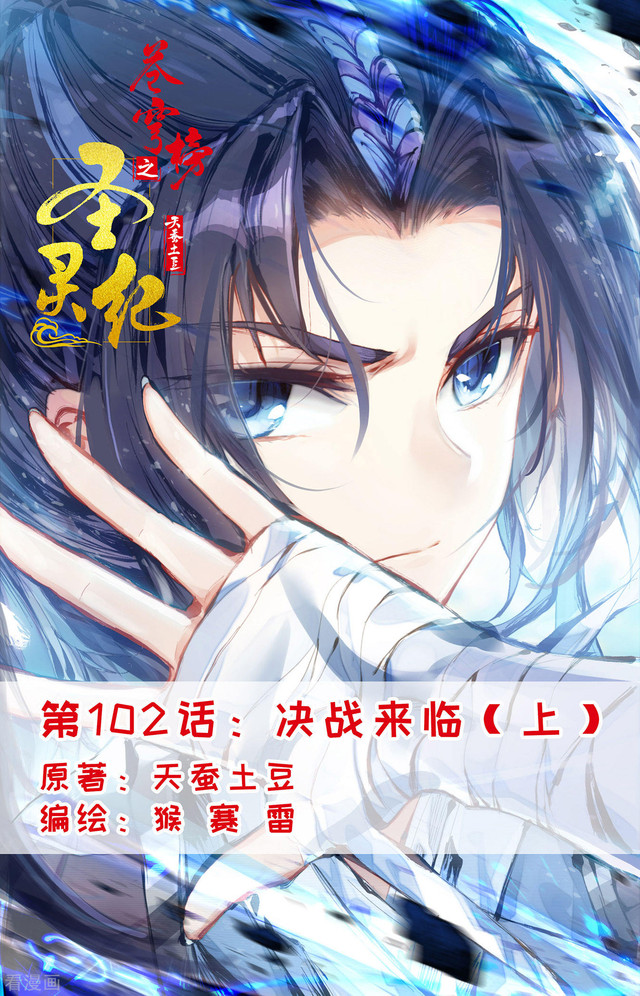 The Heaven’s List Bab 102 halaman 2