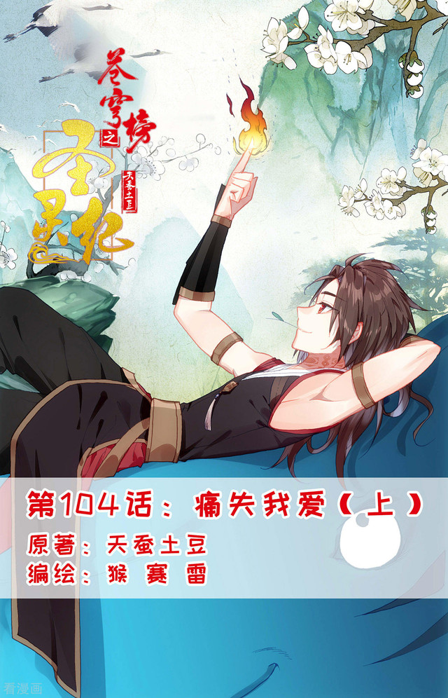 The Heaven’s List chapter 104 halaman 2