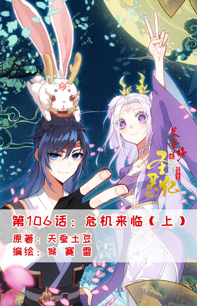 The Heaven’s List chapter 106 halaman 2