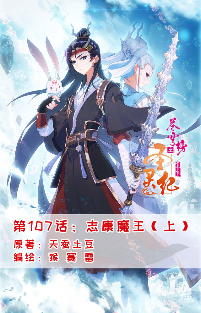 The Heaven’s List chapter 107 halaman 2