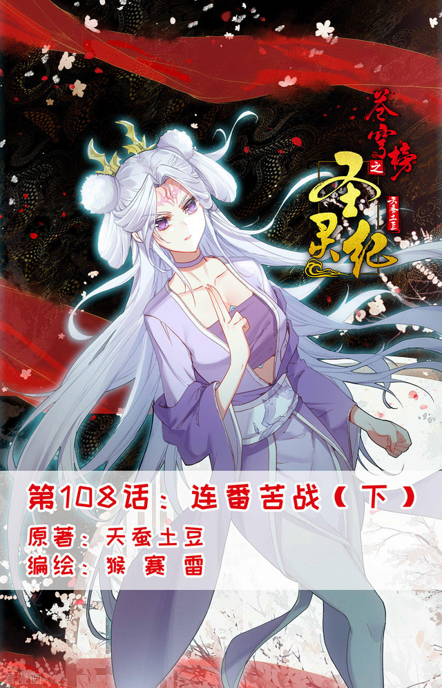 The Heaven’s List chapter 108.5 halaman 2